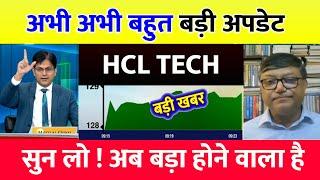 HCL TECHNOLOGIES SHARE LATEST NEWS ️| ,HCL TECH SHARE ANALYSIS | HCL TECH SHARE TARGET