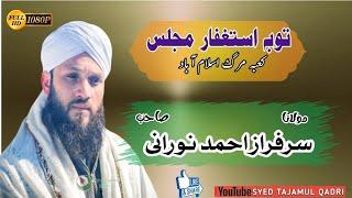 Toba Istigfar Majlis At Kabamarag Anantnag || Moulana Sarfaraz Ahmad Noorani Sahab || #new #youtbue