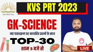 KVS PRT SCIENCE GK 2023 | SCIENCE TOP-30 #01 | kvs prt science preparation | kvs prt science classes