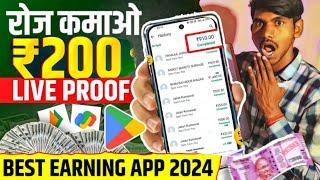 2024 BEST MONEY EARNING APP | ONLINE EARNING WITHOUT INVESTMENT | NEW EARNING APP TODAY