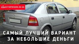 Самый лучший дешевый автомобиль из Литвы без растаможки / Avtoprigon.in.ua