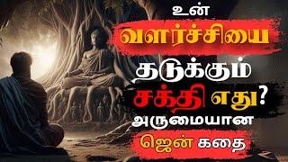 அறிவை அதிகரிக்க இதை மட்டும் செய் | Zen Story In Tamil | Tamil Motivational Story | Motivation video