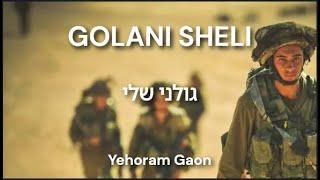 Golani Sheli | גולני שלי | Yehoram Gaon | lyrics