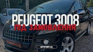 Як ми знайшли ідеальний Peugeot 3008 для нашого клієнта