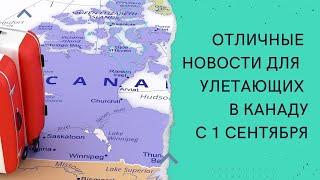 В Канаду бесплатные авиабилеты для украинцев два раза в месяц! Как получить с 1 сентября!