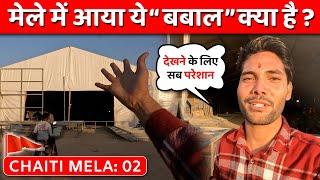 काशीपुर  चैती मेले में आया ये “बबाल” क्या है  Chaiti Mela Kashipur 2024  EP: 02