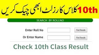 Check 10th Class Result 2024 Online || 10th Result 2024 All Punjab Boards | Result BY Ali Zeekas