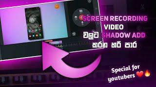 How To Add A Shadow To Your Screen Recording Videos | Special For Youtubers ️‍ | C Tech lk