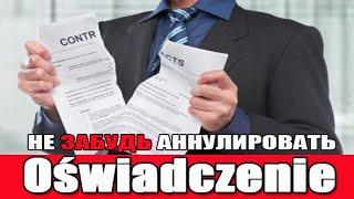 Аннуляция приглашения на работу в Польшу / Зачем это нужно?