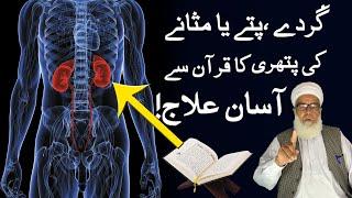 Pathri Ke Liye Qurani Wazifa | Wazifa For Kidney Pain | Pathri Ka Wazifa | Qari Muhammad ilyas