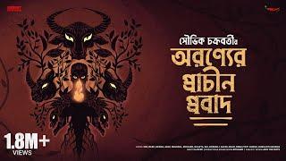 #SundaySuspense | Aranyer Prachin Probad | Souvik Chakraborty | Mirchi Bangla