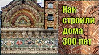 Как строили дома 300 лет назад.