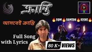 Lyrical | Aasbei Kranti Full Song with Lyrics | Kranti | Jeet | Som, Samidh & Rishi