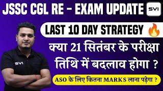 JSSC CGL RE - EXAM UPDATE ll LAST 10 DAY STRATEGY !! MUST WATCH !!