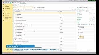Управление торговлей 11: Расширенная форма списка номенклатуры. Версия 2.0