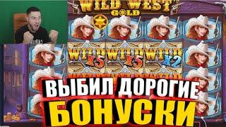 На ЧТО СПОСОБЕН WILD WEST GOLD ЕСЛИ ВЫБИТЬ ДОРОГИЕ БОНУСКИ