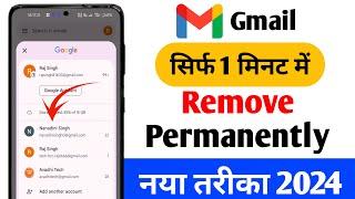 Gmail Account Remove kaise kare | How to remove gmail account | gmail ID remove kaise kare