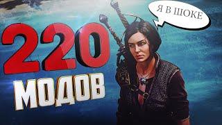 Сборка 220 модов - Ремейк Ведьмака | Лучшая сборка модов -  Witcher 3 Remake 1.0 (Обновлено 2021)