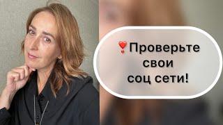 Проверьте свои соц сети! | НАДЕЖДА ЛОГИНОВА | WHIEDA