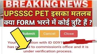 upsssc pet under verification process/upsssc pet total form fill up/upsssc pet exam date 2021#upsssc