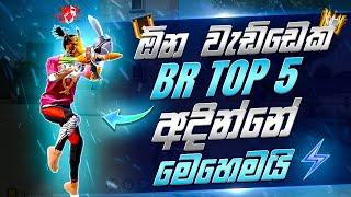 HOW TO  FREE FIRE Rank up 2023 sinhala sri lanka @SUDDAGAMINGYT