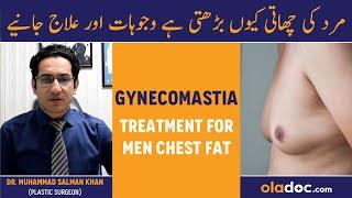 Gynecomastia Causes Treatment Urdu - Mard Ki Chati Kam Karne Ka Tarika - Enlarged Breasts In Men
