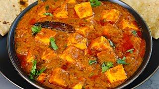 ஹோட்டல் பன்னீர் கிரேவி Secret / paneer gravy recipe in tamil / easy  paneer gravy for lunch & dinner