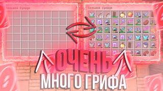 ОЧЕНЬ МНОГО ГРИФА! || ГРИФЕР ШОУ С НУЛЯ || 100% ТРОЛЛИНГ ЛОВУШКА MINECRAFT CRAFTYOU SUNRISE