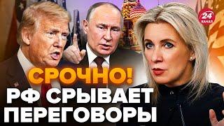 Срыв переговоров Трампа и Путина! Захарова сделала ЗАЯВЛЕНИЕ. Лавров СЛИЛ план Кремля