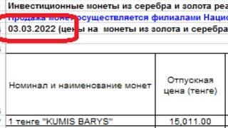 Цена на золото в Нацбанке Казахстана бьёт рекорды. СЧИТАЕМ прибыль в тенге и $. Ваш комментарий