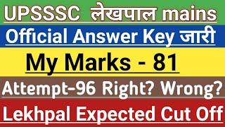 up lekhpal my score after official answer key | Expected cut off | my experience | my marks