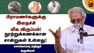 "வந்திட்ட ஆரியர் உடும்பையும் தின்றார்" - பாவேந்தர் பாரதிதாசன் | மின்னம்பலம் தமிழ்