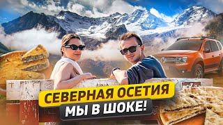 Лучшая Северная Осетия за 2 дня на машине! ТОП МЕСТ ОВСЯННИКОВА