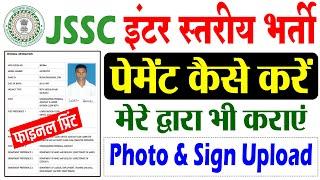 jssc 12th level vacancy 2024 payment kaise kare | jssc JIS(CKHT)CCE-2023 payment kaise karen