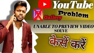 Solve Unable To Preview Video YouTube Upload Issue | Fix - Unable To Preview Video YouTube Problem