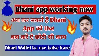 Dhani app working now | Dhani App Something Went Wrong Please try again problem solve today | Dhani