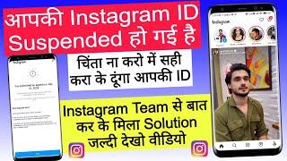 recovery instagram suspended account 2024 | instagram suspended id recovery kaise kare