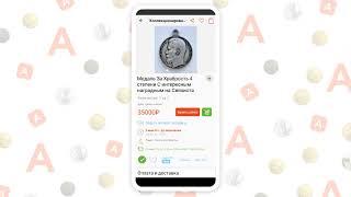 Приложение Auction.ru для Android.