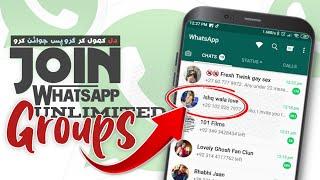 How to join unlimited whatsapp group 2023 | Whatsapp group join website