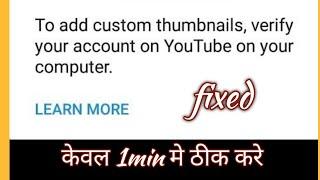 To add custom thumbnails, verify your account on YouTube on your computer