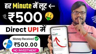 Paisa kamane wala naya app 2024 | Ghar baithe paisa kaise kamaye | New best earning app 2024