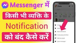 How To Mute Messenger Notification In Hindi | Messenger Me Notification Ko Mute Kaise Kare