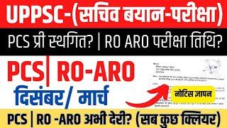 UPPSC Pre 2024 Postponed | UPPCS New Exam Date 2024| RO ARO Exam Postponed|नॉर्मलाइजेशन #pcs #uppsc