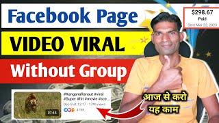 200% Viral Trick  Facebook Page विडियो वायरल Without Groups  Facebook Video Viral kaise kare