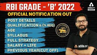 RBI Grade B 2022 | Notification, Syllabus, Salary, Preparation, Cut Off | Full Detailed Information