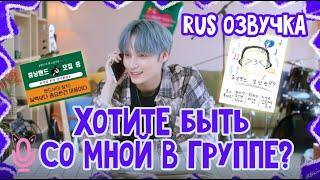 Русская озвучка TXT Хюнин Кай хочет собрать группу ep.0