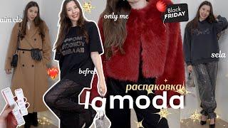 ️ Черная пятница – ОГРОМНАЯ распаковка зимних покупок Lamoda  одежда на холод и праздник!