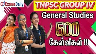 TNPSC Group 4 General Studies - 500 முக்கிய வினாக்கள் | TNPSC General Studies Questions & Answers