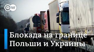 "Как собаки живем": украинские дальнобойщики о блокаде польско-украинской границы
