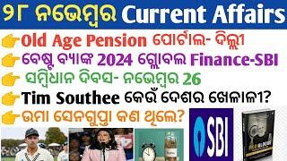 28 November 2024 Current Affairs in Odia II Current Affairs in Odia II Ekamra Academy II OSSC GK IRI